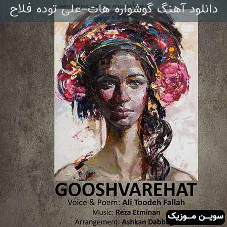 دانلود اهنگ گوشواره هات علی توده فلاح